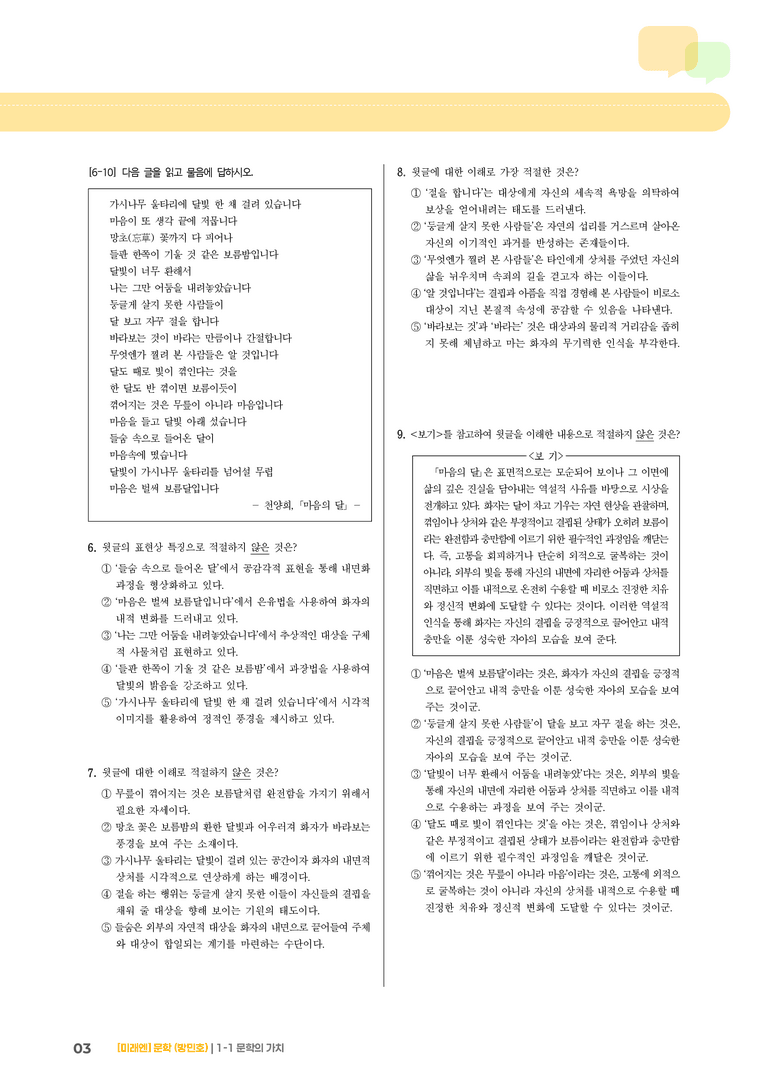 문학의 가치_기출 적중 문제01_preview_3