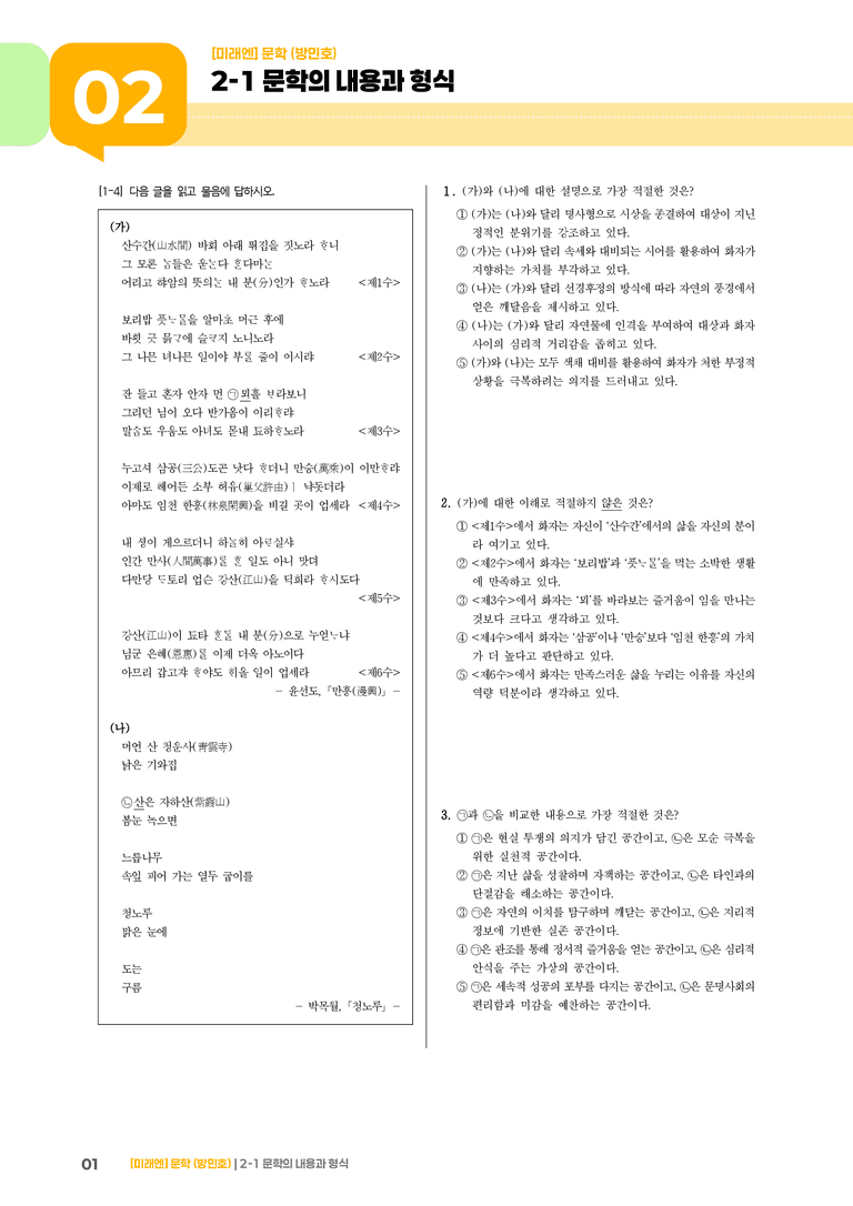 문학의 내용과 형식_기출 적중 문제02_preview_1