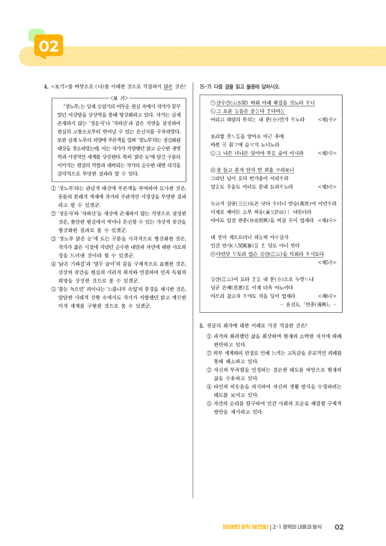 문학의 내용과 형식_기출 적중 문제02_preview_2