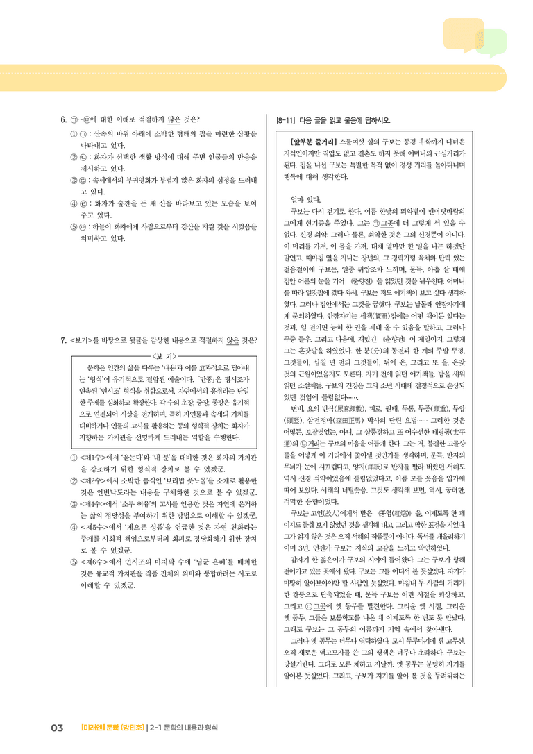 문학의 내용과 형식_기출 적중 문제02_preview_3