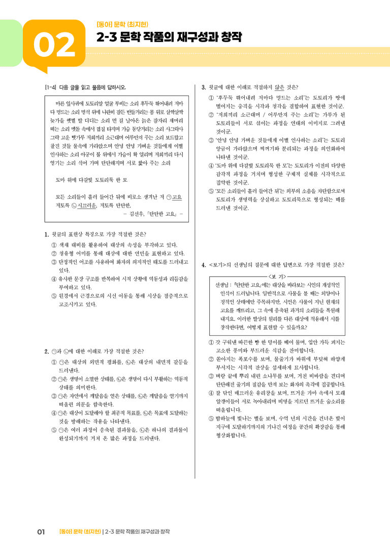 문학 작품의 재구성과 창작_기출 적중 문제02_preview_1