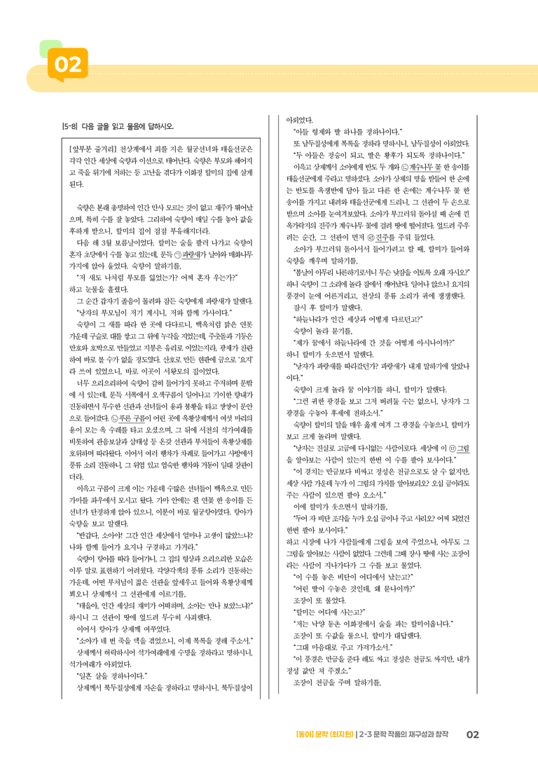 문학 작품의 재구성과 창작_기출 적중 문제02_preview_2
