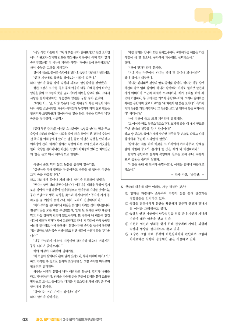 문학 작품의 재구성과 창작_기출 적중 문제02_preview_3