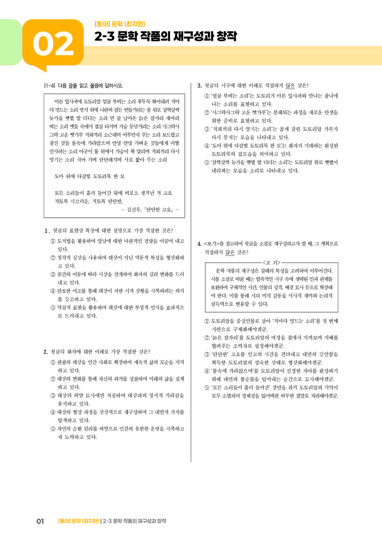 문학 작품의 재구성과 창작_기출 적중 문제01_preview_1