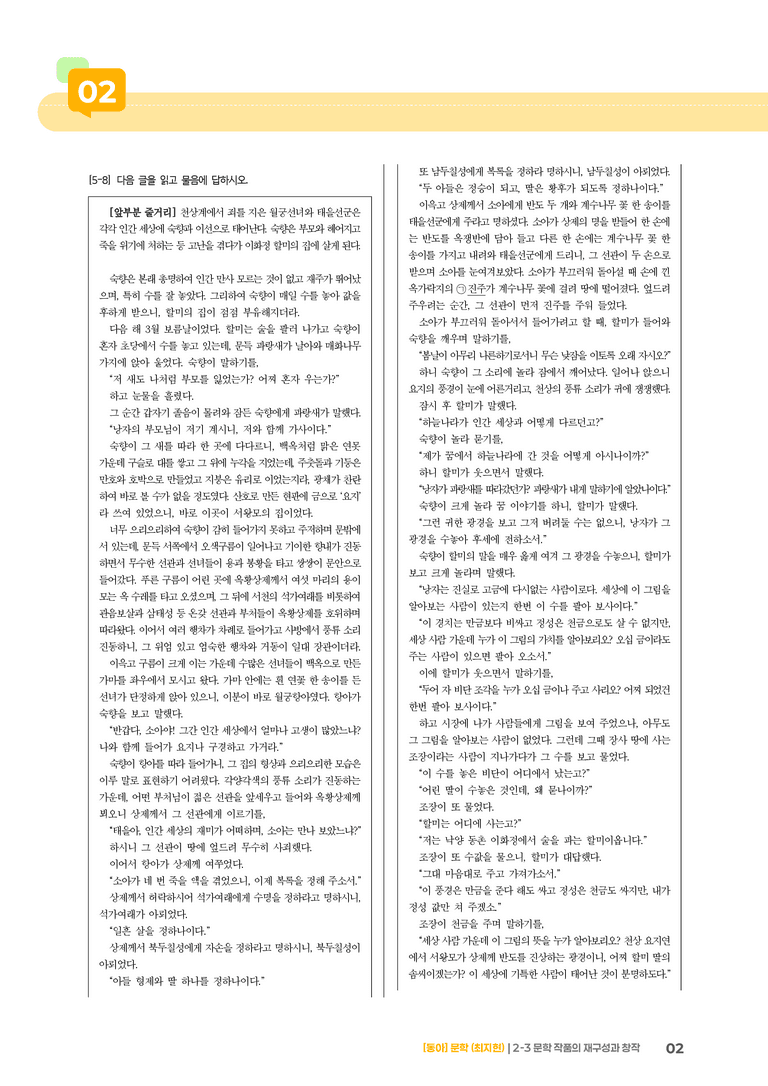 문학 작품의 재구성과 창작_기출 적중 문제01_preview_2
