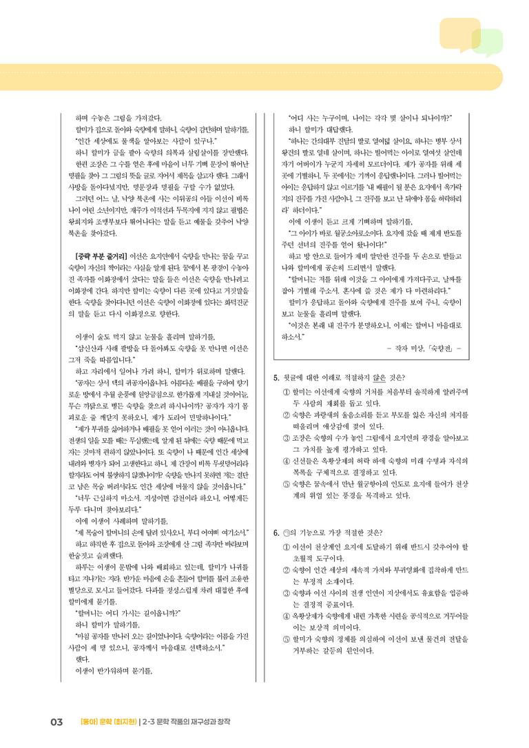 문학 작품의 재구성과 창작_기출 적중 문제01_preview_3