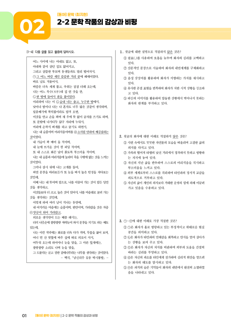 문학 작품의 감상과 비평_기출 적중 문제01_preview_1