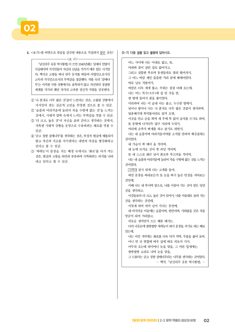 문학 작품의 감상과 비평_기출 적중 문제01_preview_2