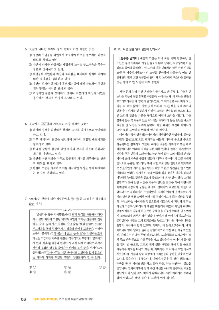 문학 작품의 감상과 비평_기출 적중 문제01_preview_3
