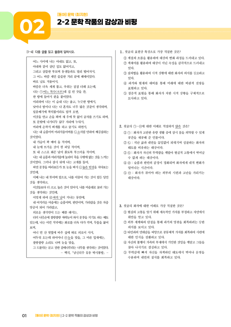 문학 작품의 감상과 비평_기출 적중 문제02_preview_1