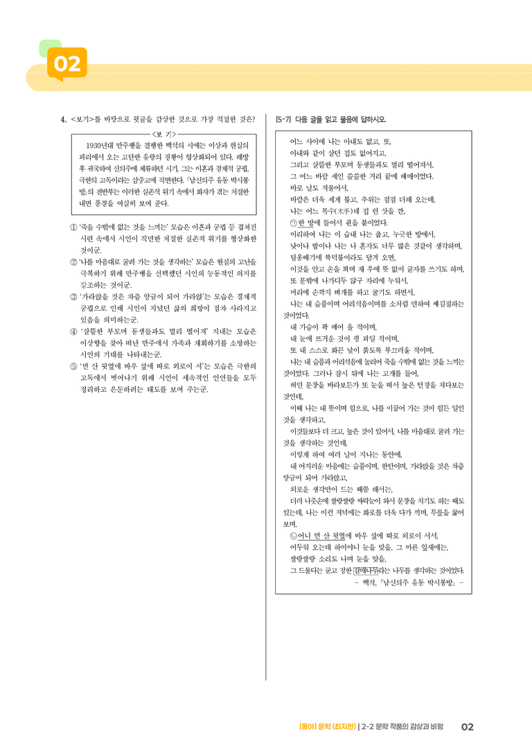 문학 작품의 감상과 비평_기출 적중 문제02_preview_2