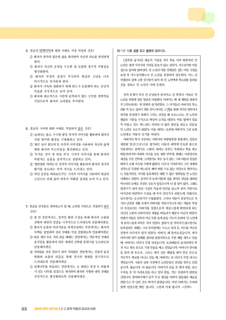 문학 작품의 감상과 비평_기출 적중 문제02_preview_3