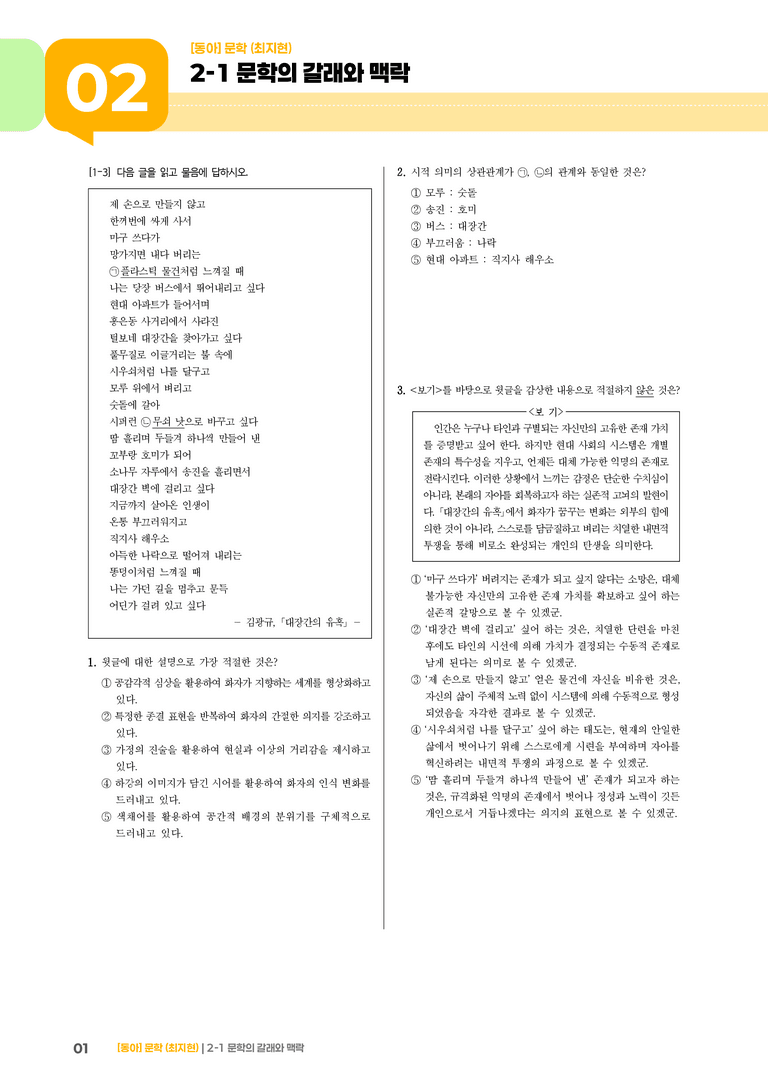 문학의 갈래와 맥락_기출 적중 문제02_preview_1