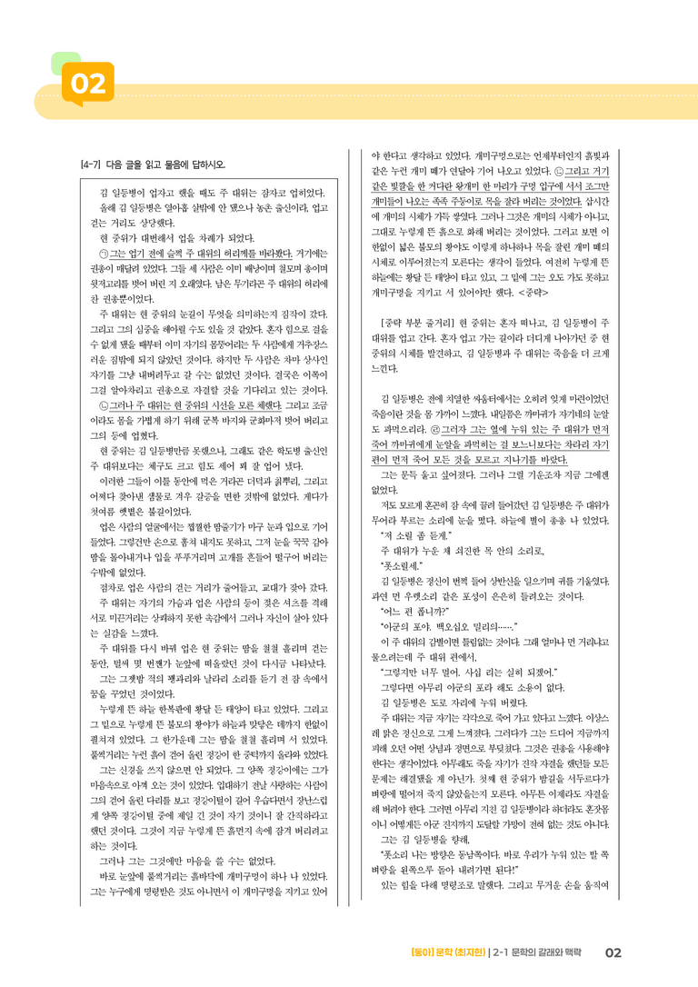 문학의 갈래와 맥락_기출 적중 문제02_preview_2