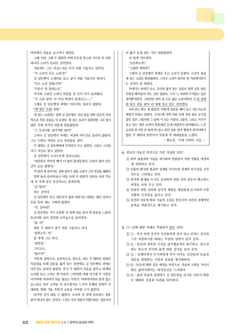 문학의 갈래와 맥락_기출 적중 문제02_preview_3