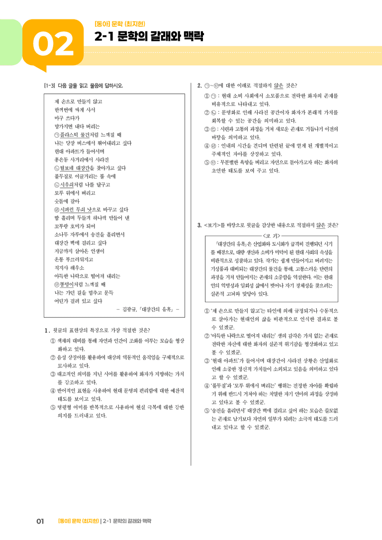문학의 갈래와 맥락_기출 적중 문제01_preview_1