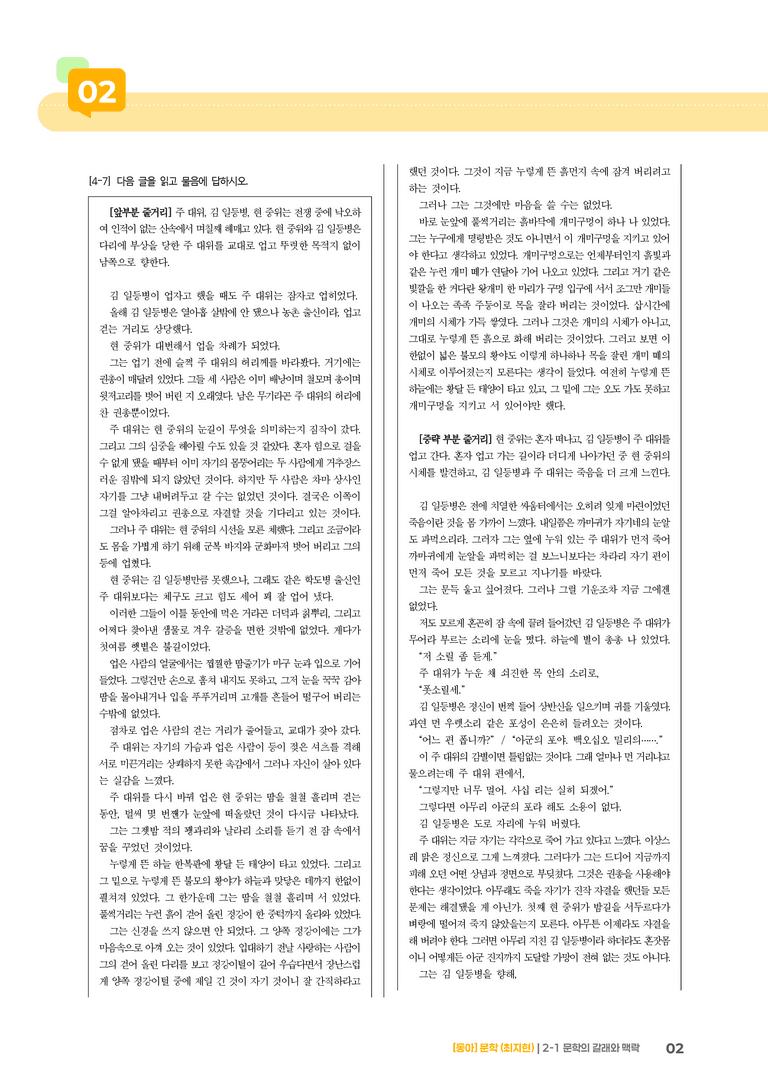 문학의 갈래와 맥락_기출 적중 문제01_preview_2
