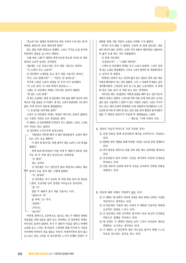 문학의 갈래와 맥락_기출 적중 문제01_preview_3