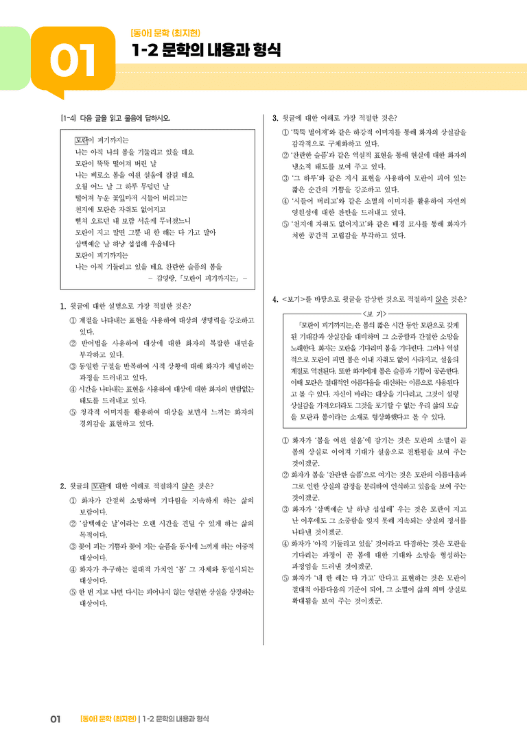 [통합] 문학의 내용과 형식_기출 적중 문제02_preview_1