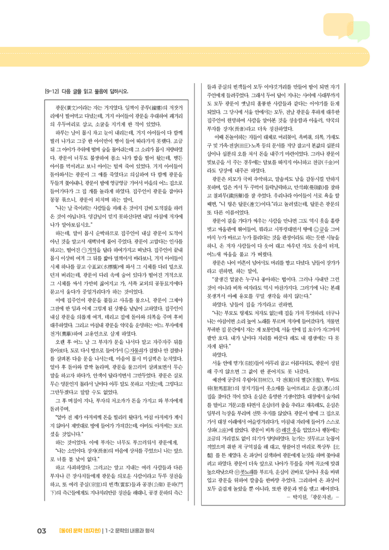 [통합] 문학의 내용과 형식_기출 적중 문제02_preview_3
