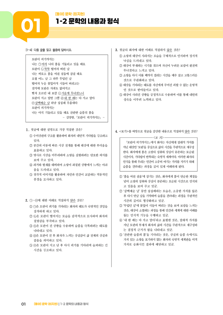 [통합] 문학의 내용과 형식_기출 적중 문제01_preview_1