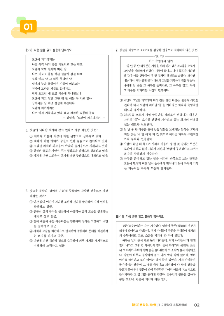 [통합] 문학의 내용과 형식_기출 적중 문제01_preview_2