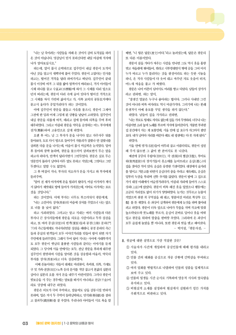 [통합] 문학의 내용과 형식_기출 적중 문제01_preview_3