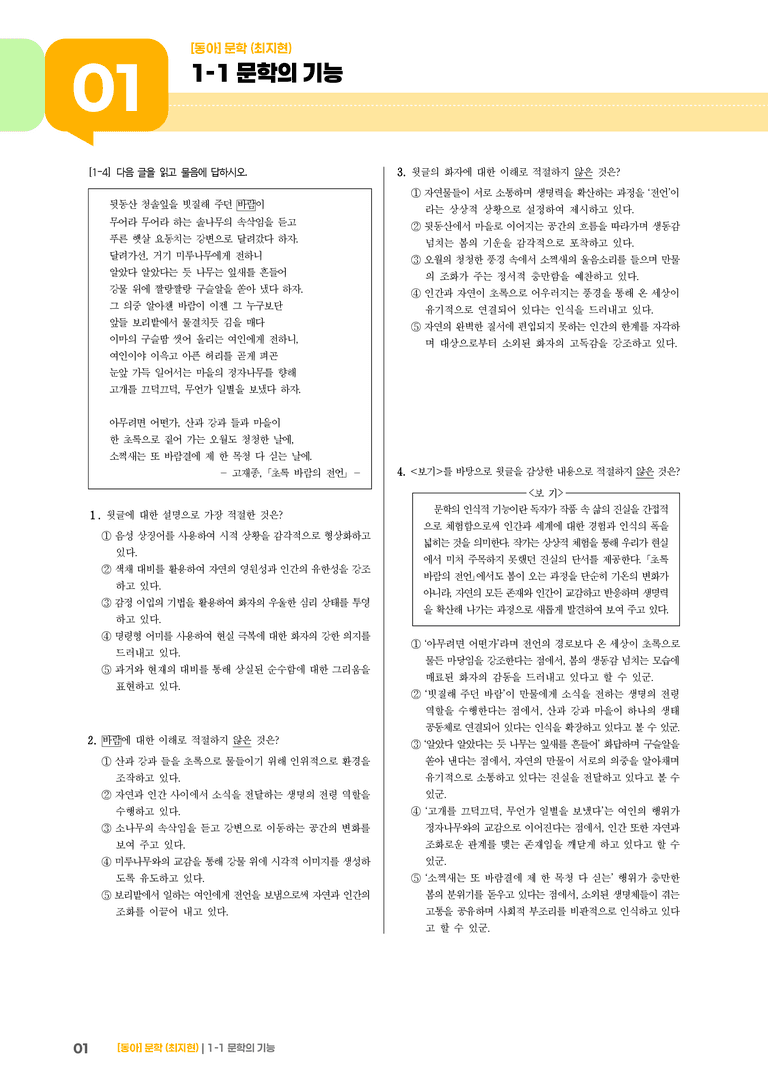 [통합] 문학의 기능_기출 적중 문제01_preview_1