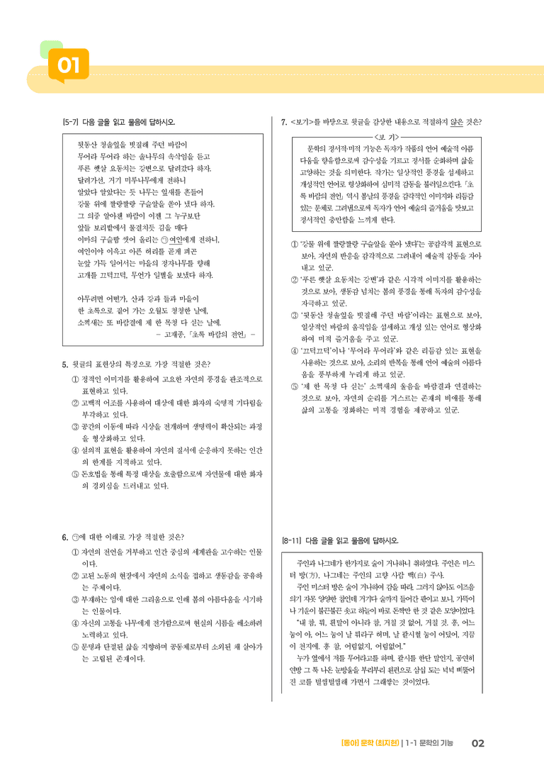 [통합] 문학의 기능_기출 적중 문제01_preview_2
