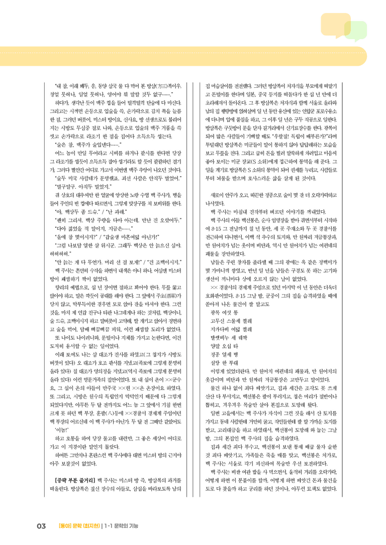 [통합] 문학의 기능_기출 적중 문제01_preview_3