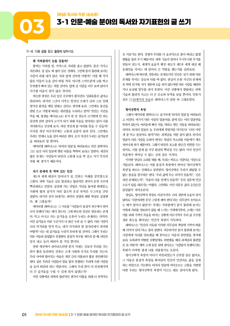 인문·예술 분야의 독서와 자기표현의 글 쓰기_기출 적중 문제_preview_1