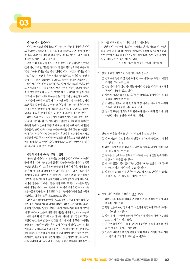 인문·예술 분야의 독서와 자기표현의 글 쓰기_기출 적중 문제_preview_2