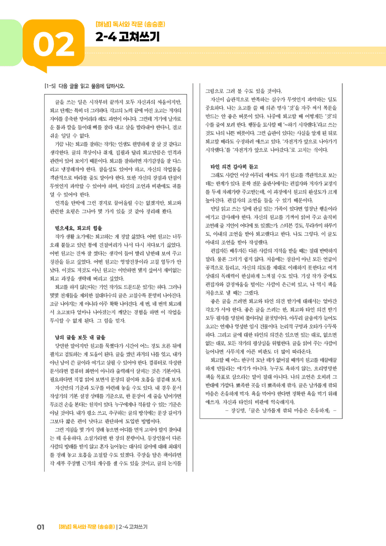 고쳐쓰기_기출 적중 문제_preview_1