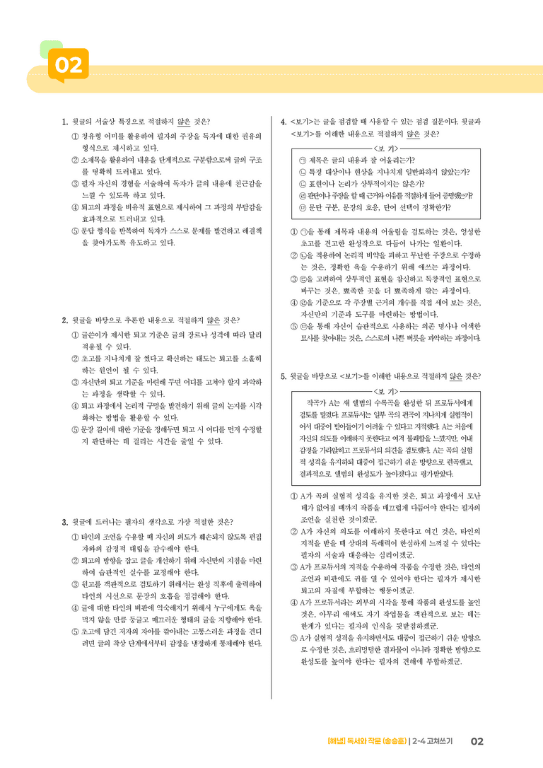 고쳐쓰기_기출 적중 문제_preview_2