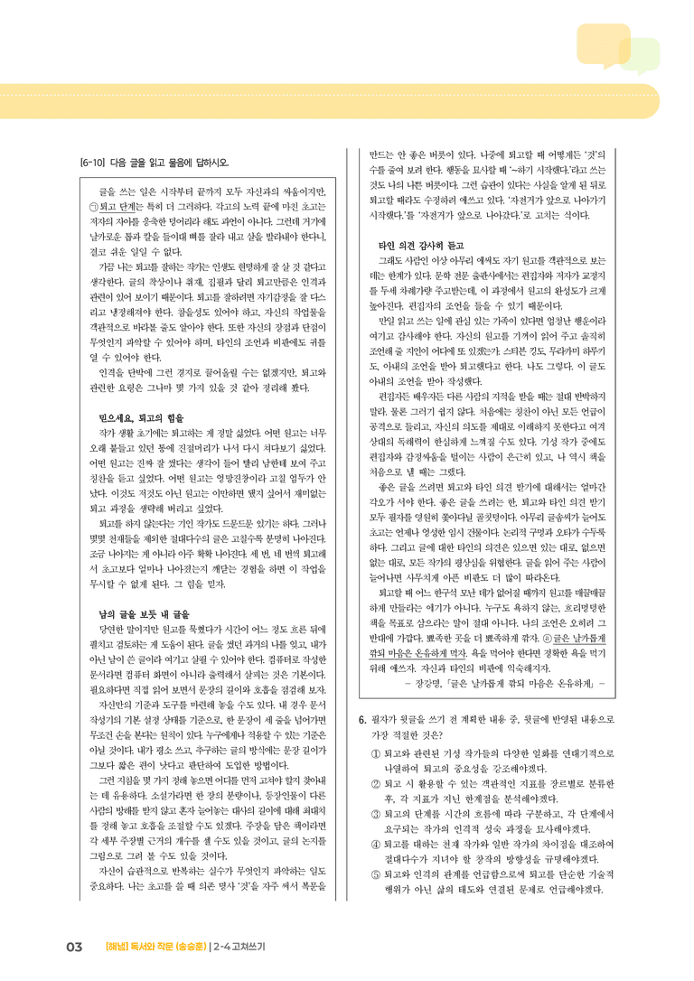 고쳐쓰기_기출 적중 문제_preview_3