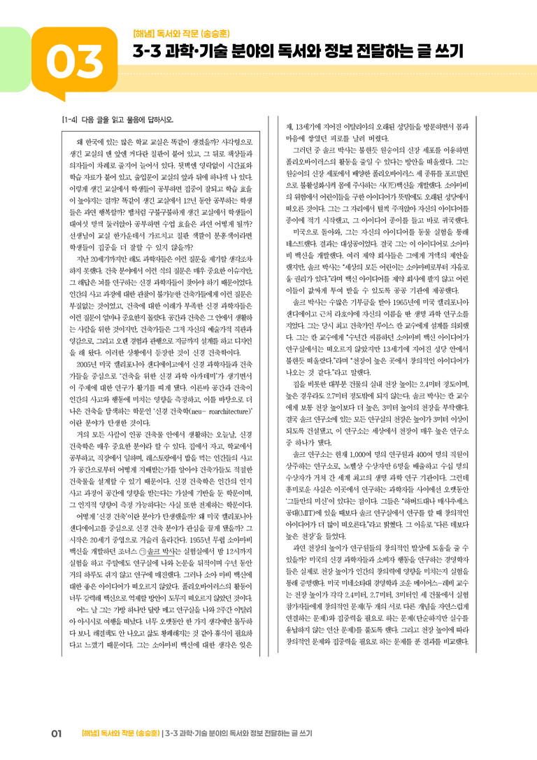 과학·기술 분야의 독서와 정보 전달하는 글 쓰기_기출 적중 문제_preview_1