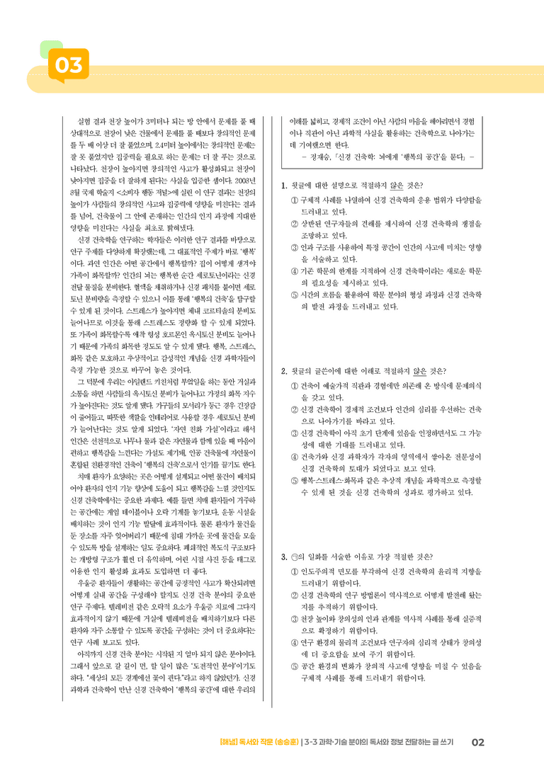 과학·기술 분야의 독서와 정보 전달하는 글 쓰기_기출 적중 문제_preview_2