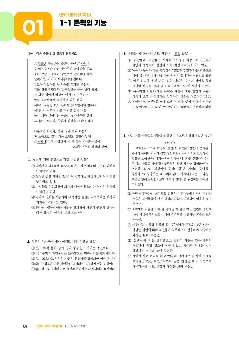 [통합] 문학의 기능_기출 적중 문제02_preview_1