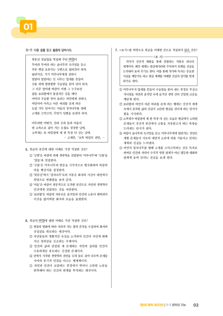 [통합] 문학의 기능_기출 적중 문제02_preview_2