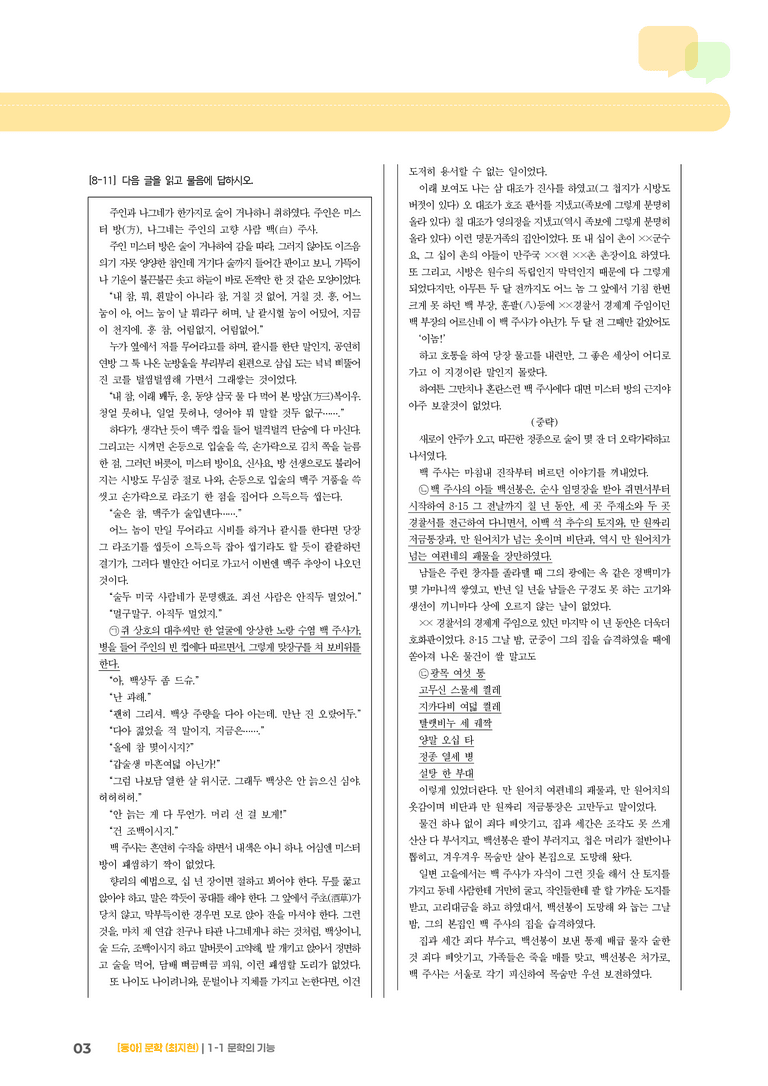 [통합] 문학의 기능_기출 적중 문제02_preview_3