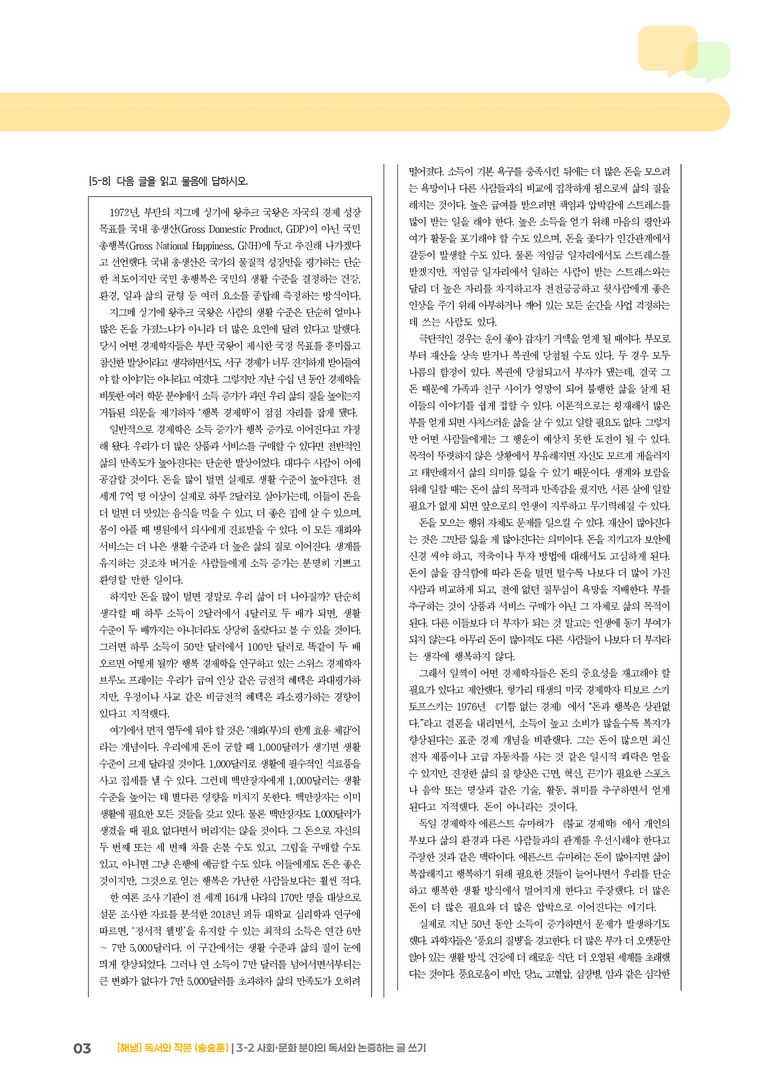 사회·문화 분야의 독서와 논증하는 글 쓰기_기출 적중 문제_preview_3