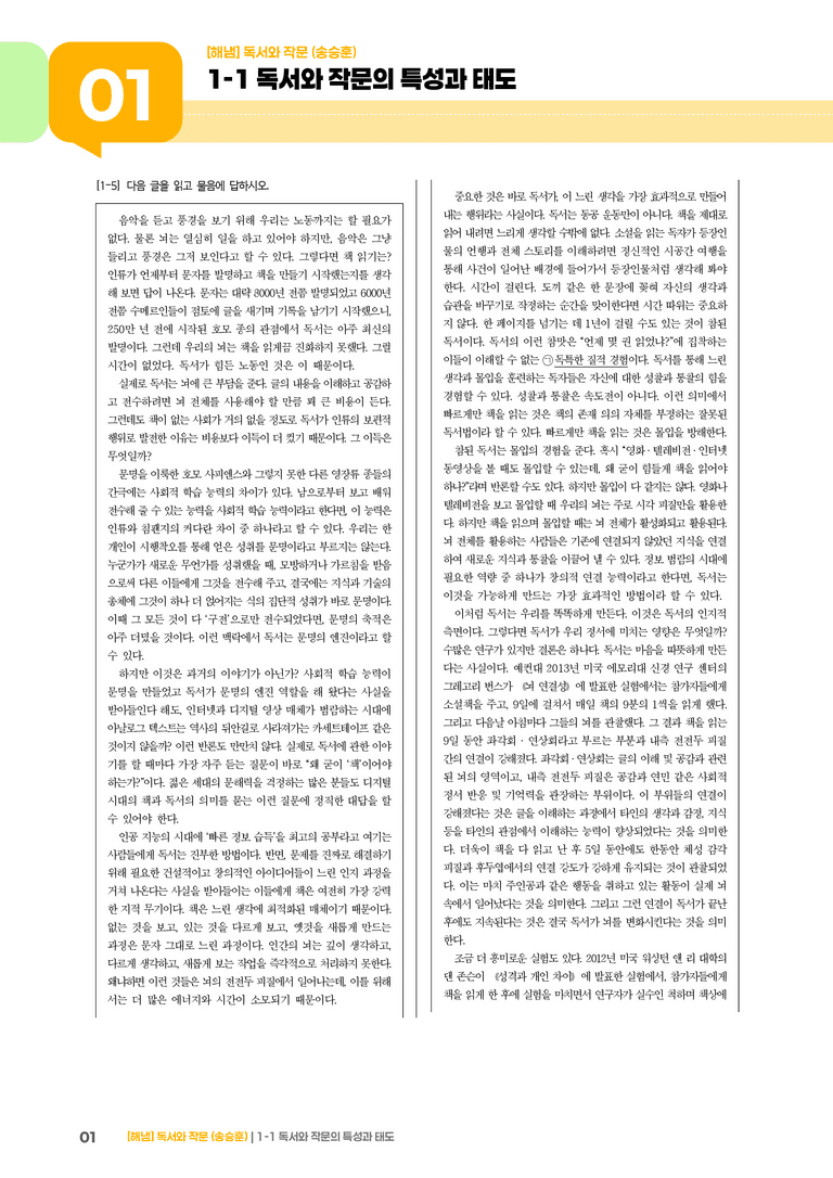 독서와 작문의 특성과 태도_기출 적중 문제03_preview_1