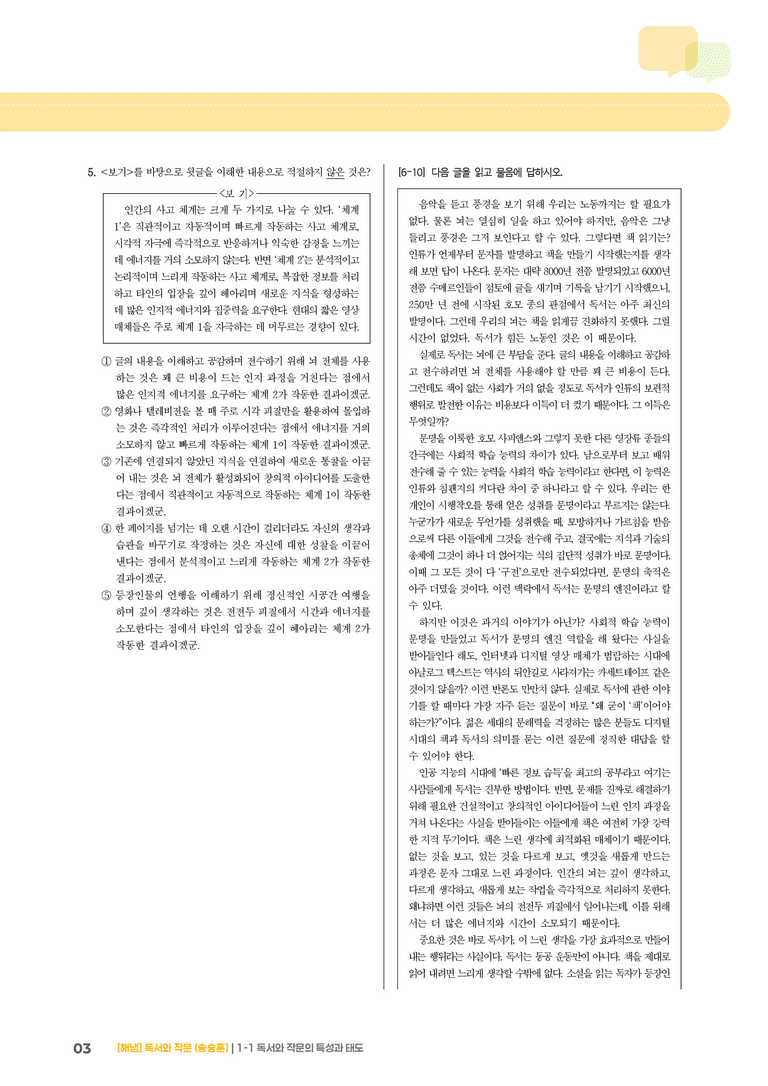 독서와 작문의 특성과 태도_기출 적중 문제03_preview_3