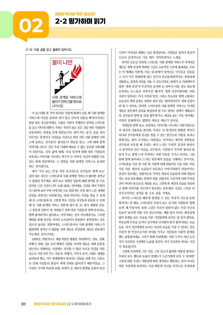 평가하며 읽기_기출 적중 문제_preview_1