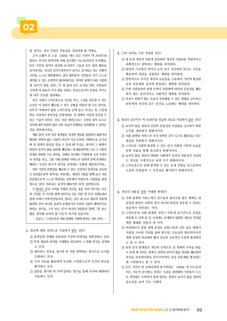 평가하며 읽기_기출 적중 문제_preview_2