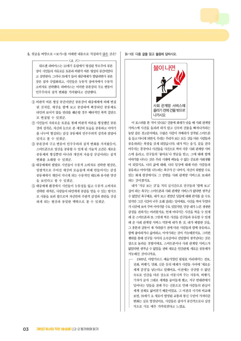 평가하며 읽기_기출 적중 문제_preview_3
