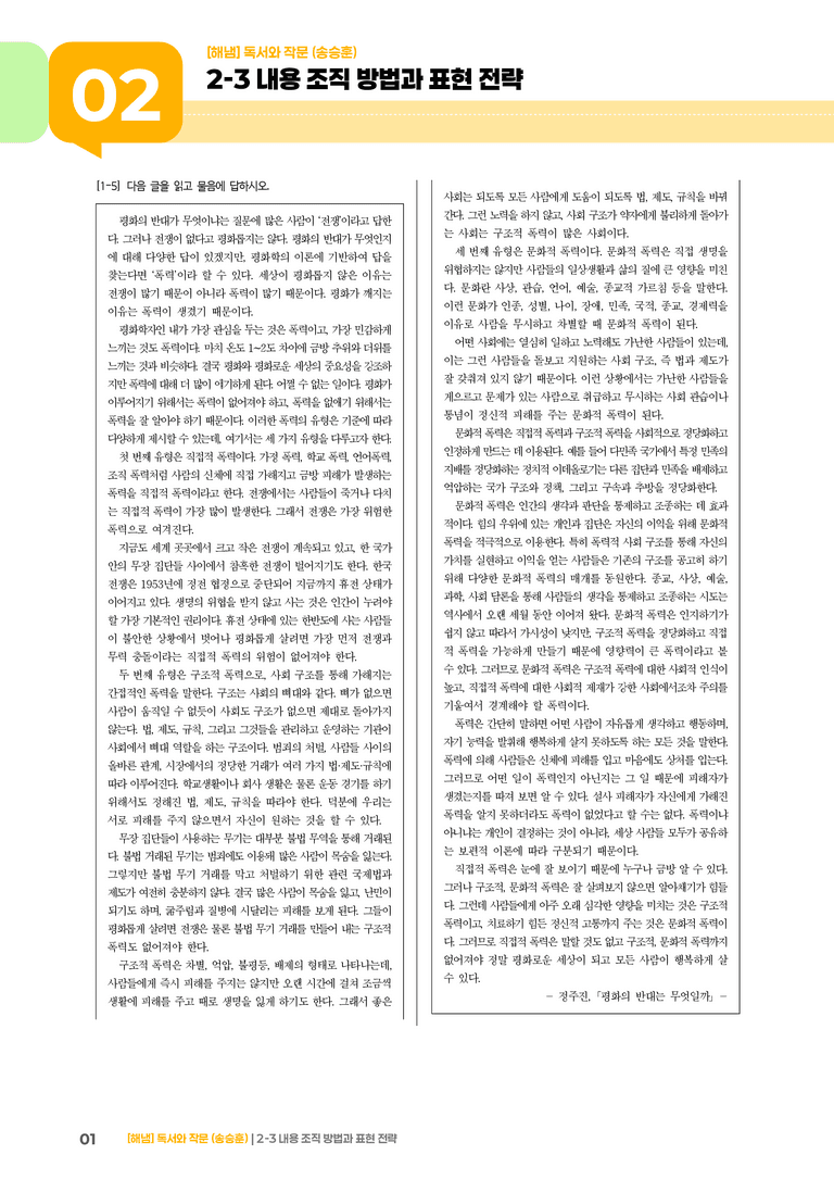 내용 조직 방법과 표현 전략_기출 적중 문제_preview_1