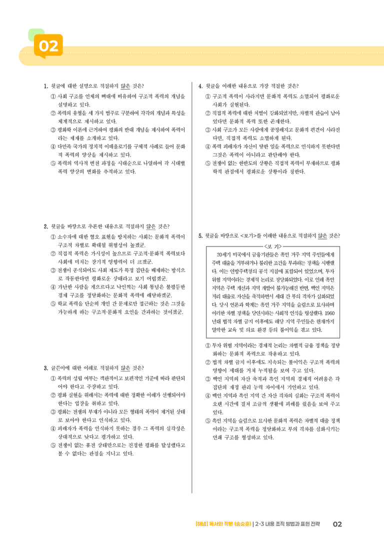 내용 조직 방법과 표현 전략_기출 적중 문제_preview_2