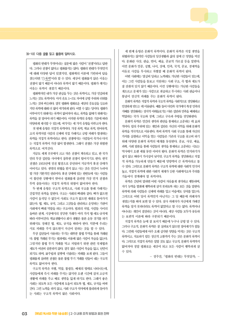 내용 조직 방법과 표현 전략_기출 적중 문제_preview_3