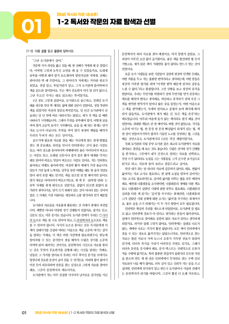 독서와 작문의 자료 탐색과 선별_기출 적중 문제03_preview_1